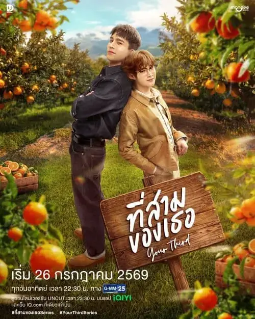 your-third-the-series-2026-hinh-anh-5 Poster Your Third The Series hai nam chính đứng tựa lưng giữa vườn cam kèm lịch phát sóng
