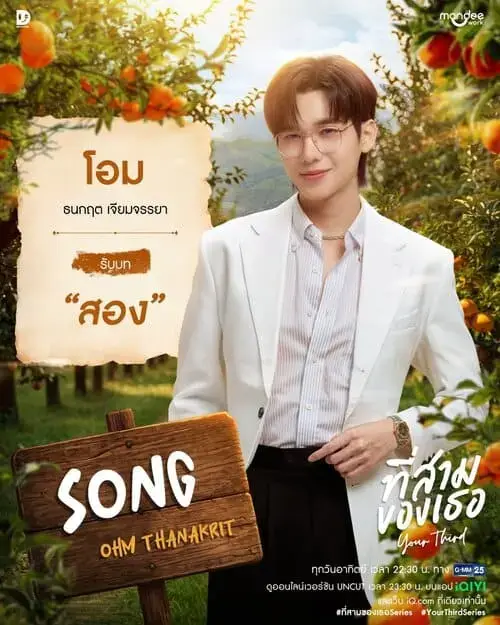 your-third-the-series-2026-hinh-anh-9 Poster giới thiệu nhân vật Song do Ohm Thanakrit thủ vai trong Your Third The Series